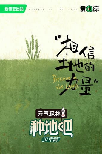 Become a Farmer Season 1 poster