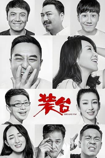 The Stage Season 1 poster