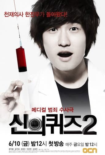 God's Quiz Season 2 poster