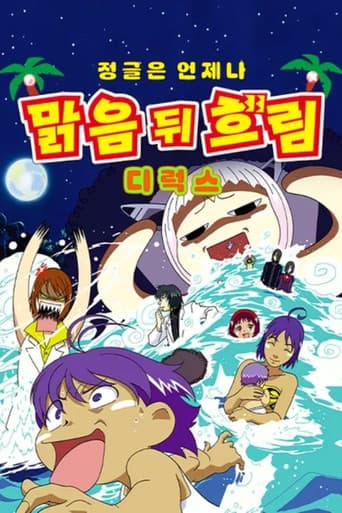 Haré+Guu Season 2 poster