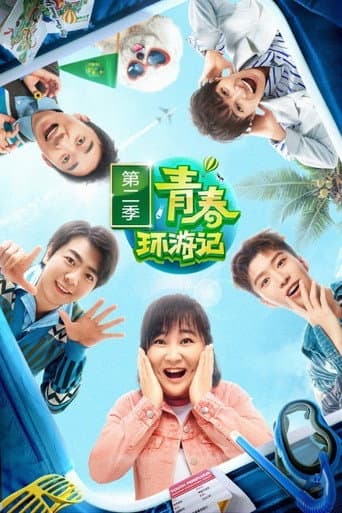 Youth Periplous Season 2 poster