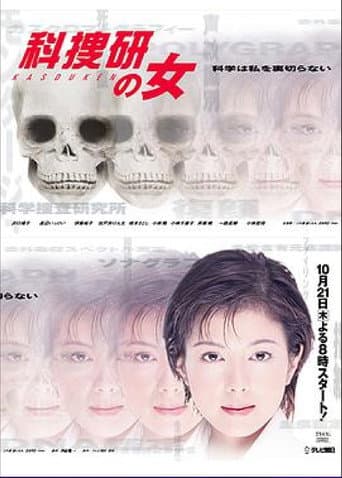 The Woman of S.R.I. Season 1 poster