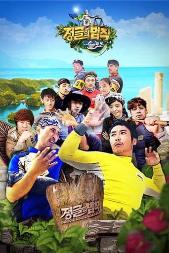 Law of the Jungle Season 14 poster