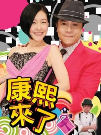 Kangxi Coming Season 12 poster