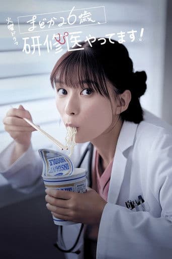 Diary of a Surgical Resident: Madoka poster