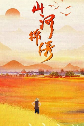 The Beautiful Rivers and Mountains Season 1 poster