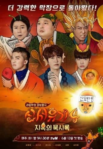 New Journey to the West Season 4 poster