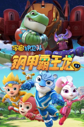 Cosmicrew Season 4 poster