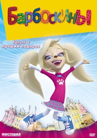 The Barkers Season 2 poster
