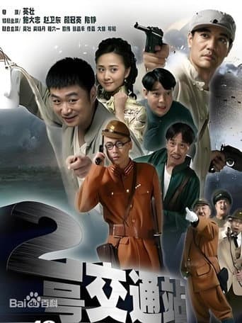 The Secret Facility Season 2 poster