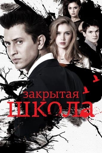 The Private School Season 3 poster