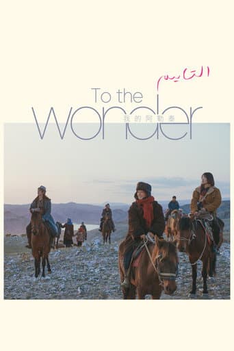 To the Wonder Season 1 poster