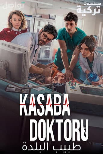 The Town Doctor Season 2 poster
