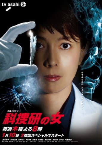 The Woman of S.R.I. Season 12 poster