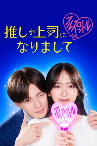 My Oshi Is Now My Boss Season 2 poster