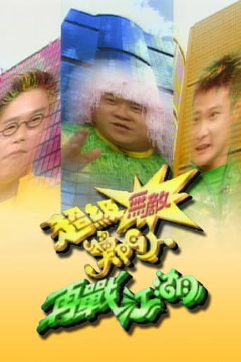 Super Trio Series Season 2 poster