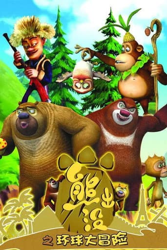 Boonie Bears Season 2 poster