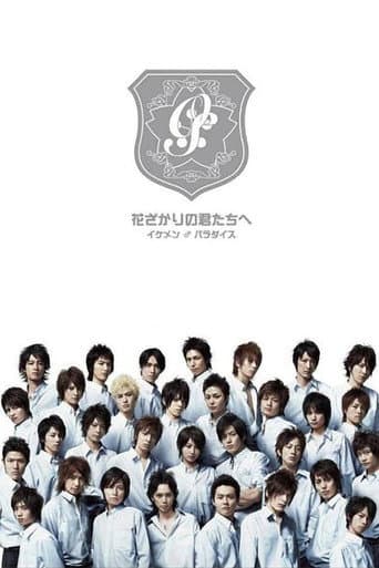 HANA-KIMI Season 1 poster
