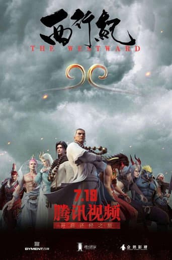 西行记 Season 1 poster