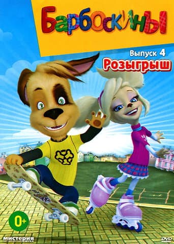 The Barkers Season 4 poster