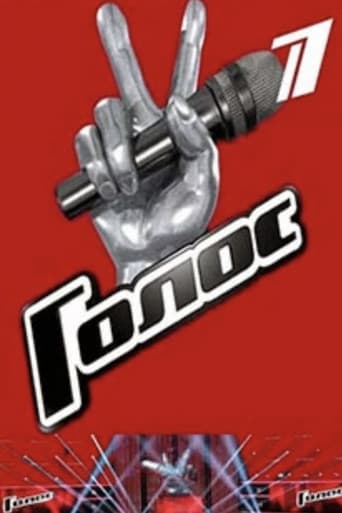 Golos Season 11 poster