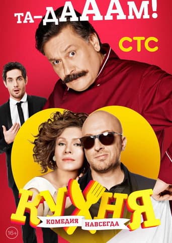 The Kitchen Season 3 poster