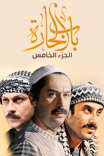 Bab Al-Hara Season 5 poster