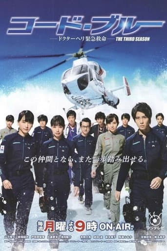 Code Blue Season 3 poster