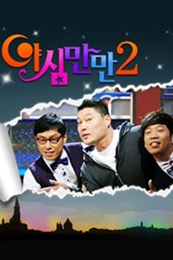 Ya Shim Man Man Season 2 poster