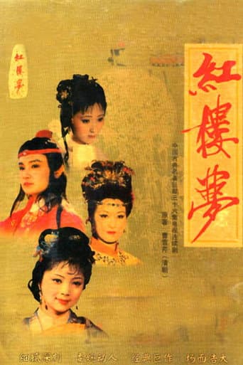 Dream in Red Mansions Season 1 poster