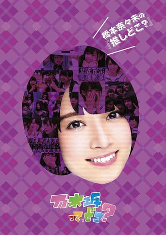 Nogizakatte, Doko? Season 3 poster