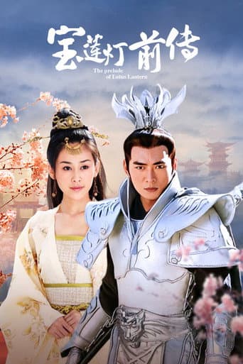 The Prelude of Lotus Lantern poster