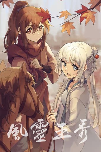 Soulmate Adventure Season 1 poster