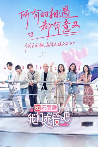 Relationship Season 1 poster