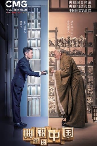 China in the classics Season 1 poster