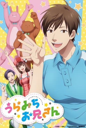 Life Lessons with Uramichi Oniisan Season 1 poster