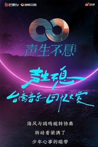 Infinity and Beyond Season 2 poster