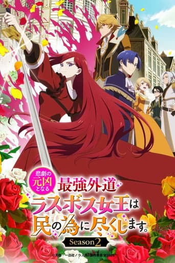 The Most Heretical Last Boss Queen: From Villainess to Savior Season 2 poster