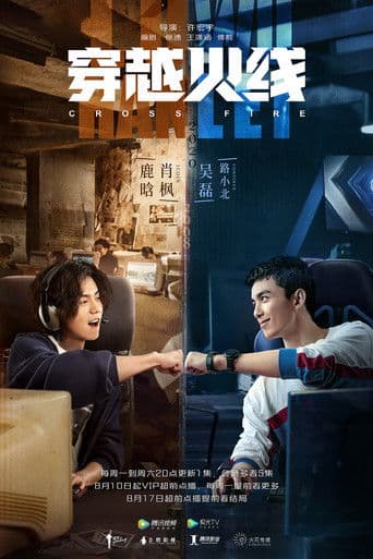 Cross Fire Season 1 poster