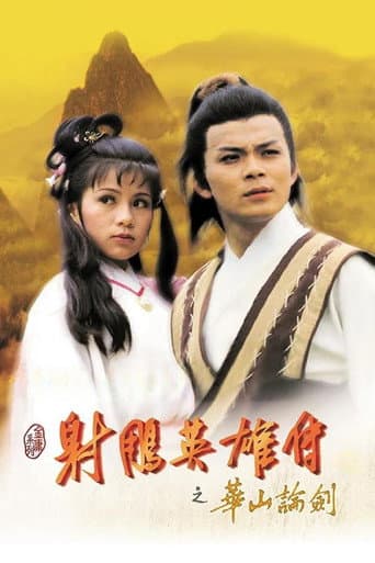 The Legend of the Condor Heroes Season 3 poster