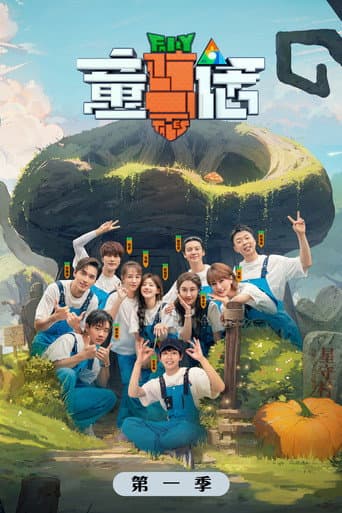 The Fairy Tales Season 1 poster