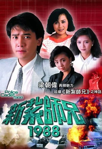 Police Cadet Season 3 poster