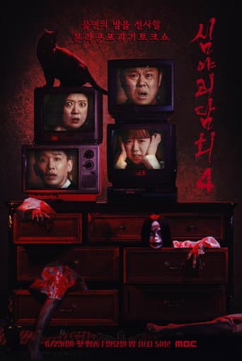 Midnight Horror Story Season 2 poster