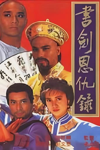 The Legend of the Book and Sword Season 1 poster
