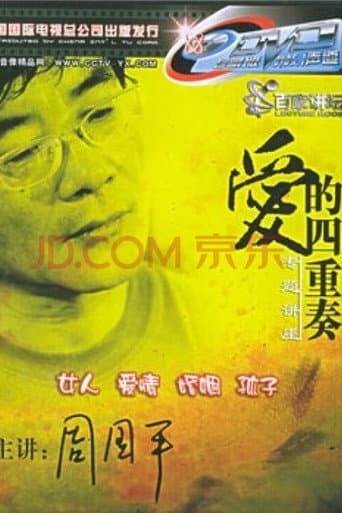 Lecture Room Season 52 poster