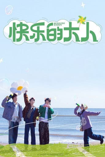 Joyful Grown-Ups Season 1 poster