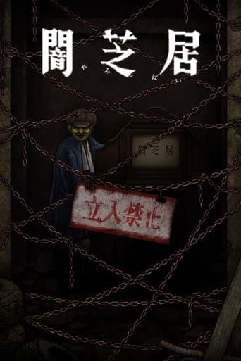 Theatre of Darkness: Yamishibai Season 12 poster