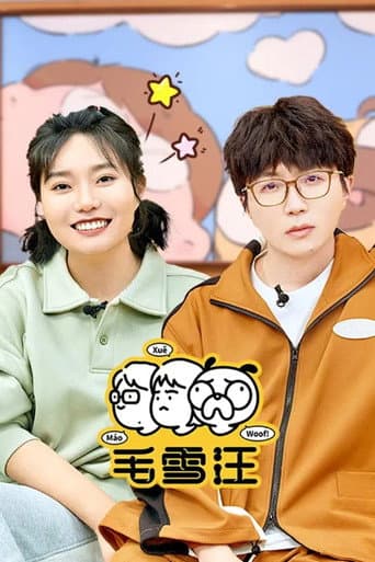 Mao Xue Woof Season 1 poster