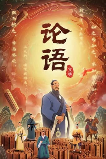 斑马百科2025 Season 5 poster