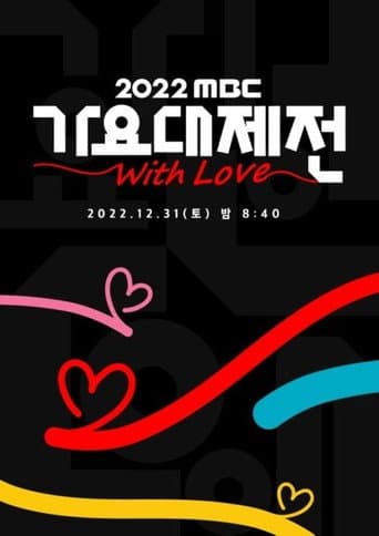 MBC Music Festival Season 18 poster